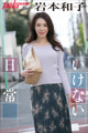 Kazuko Iwamoto 岩本和子, 週刊ポストデジタル写真集 「いけない日常」 Set.01 P20 No.afbe88